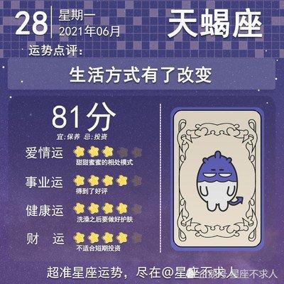 6月28日出生命运如何和星座是什么