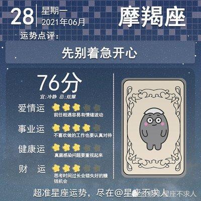6月28日出生命运如何和星座是什么