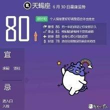 6月30日出生命运如何和星座是什么