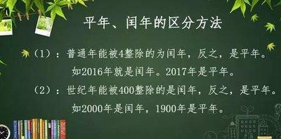 2025是闰年还是平年呢 闰年的计算方法2025