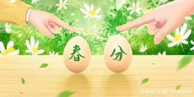为什么在春分竖蛋呢春分竖蛋的说法