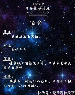 七政四余2025年10月十二星座运势