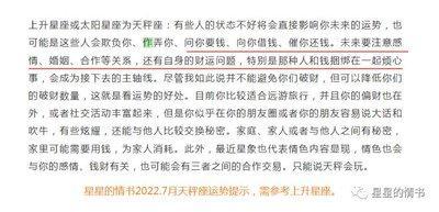 七政四余2025年10月天秤座运势