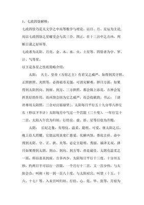 七政四余2025年10月射手座运势 七政四余2025年10月射手座运势