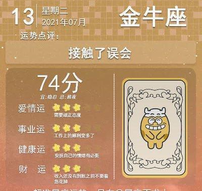 7月13日出生命运如何和星座是什么