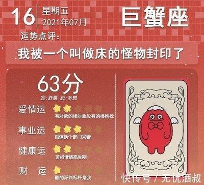 7月16日出生命运如何和星座是什么