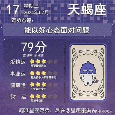 7月17日出生命运如何和星座是什么