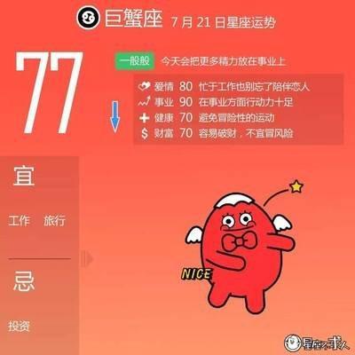 7月21日出生命运如何和星座是什么