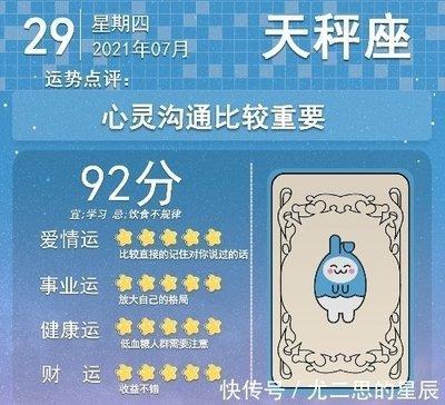 7月29日出生命运如何和星座是什么