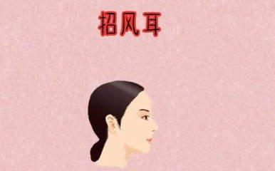 为什么都说招风耳的女人不能娶详细解析
