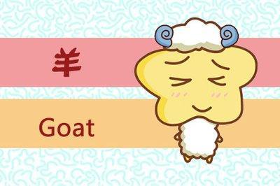 为何属羊的人在年轻时期无法遇到合适的爱情