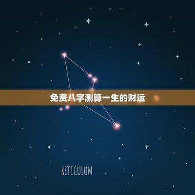 为何有人八字财多实际却贫困 你是否能行财运(图文)