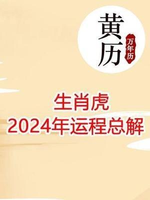 2025蛇年生肖虎财富运势提升方法