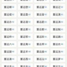 为姓董男孩起名使用这些方法真心不错