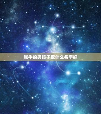 为有着草字头姓氏的男孩起名技巧介绍