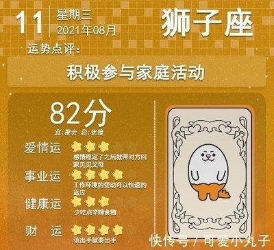 8月11日出生命运如何和星座是什么