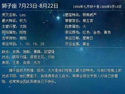 8月16日出生命运如何和星座是什么