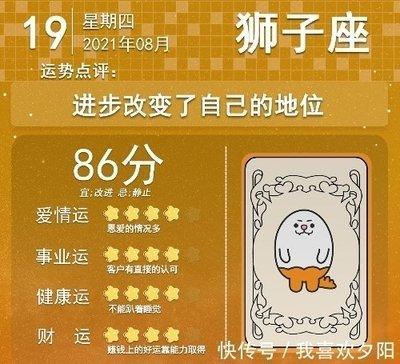 8月19日出生的星座 狮子座的人性格好不好