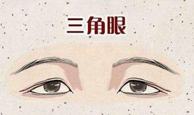 三角眼面相详解 长有三角眼的人命运如何
