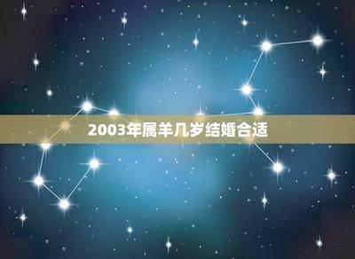91年属羊多少岁结婚好看年运变化