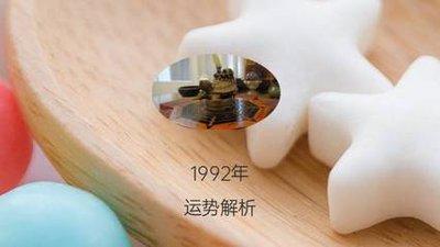 92年出生的人在2025年中应该注意什么