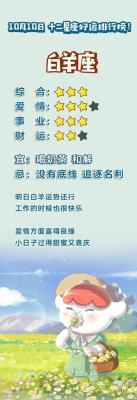 10月10日出生命运如何和星座是什么