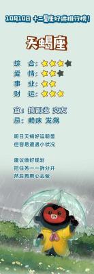 10月10日出生命运如何和星座是什么