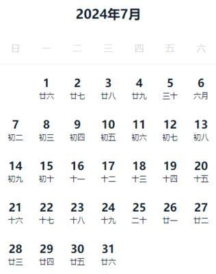2025年7月日历表,2025年7月份日历表