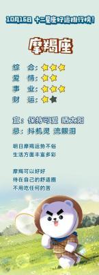 10月16日出生命运如何和星座是什么