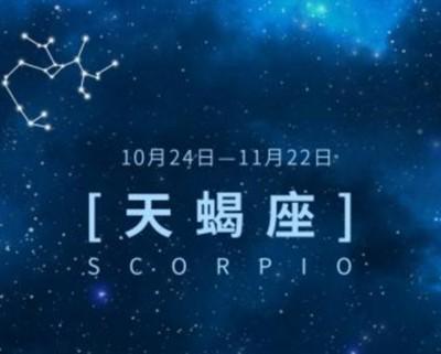 10月24日出生命运如何和星座是什么
