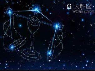 10月2日出生命运如何和星座是什么