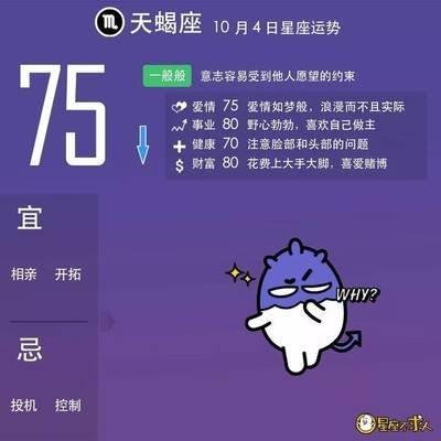 10月4日出生命运如何和星座是什么