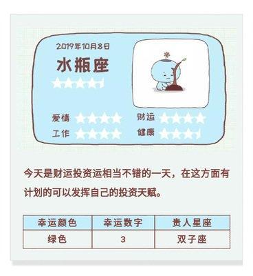 10月8日出生命运如何和星座是什么