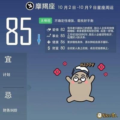 10月9日出生命运如何和星座是什么