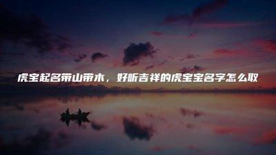 10月出生的宝宝取名字取什么好 你知道的有哪些呢