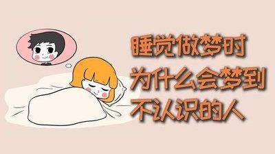 做梦梦见受到欢迎 欢迎别人是什么意思