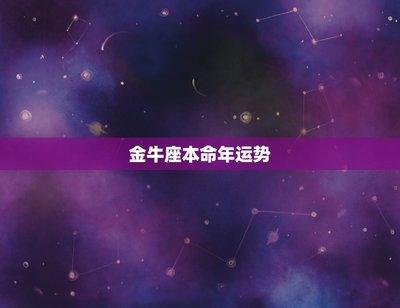 2025年属鼠本命年要注意什么 运气怎么样