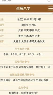2025年8月19日生日命运及性格
