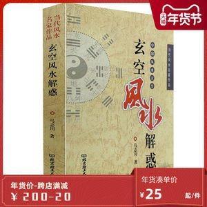 什么是玄空风水(什么是玄空风水中的死煞星)
