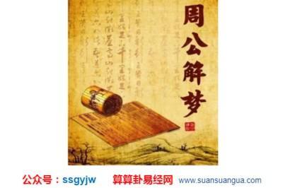 做梦梦见吉祥发达的80种美梦（新）