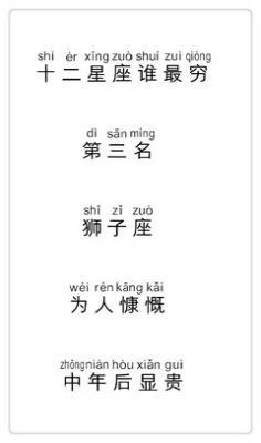 12星座最穷的星座排名第一名是谁