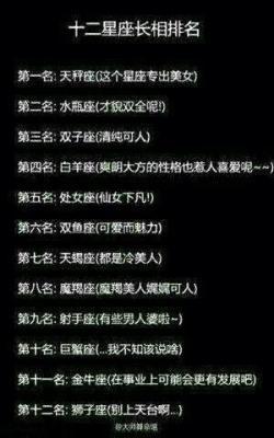 12星座美女排行榜 哪几个星座是美女