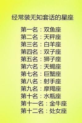 12星座谁最有心机 谁是最要小心的