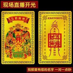 住宅内不适宜用五鬼运财符！五鬼运财符的风水讲究