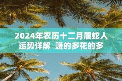 2025年10月属蛇的运势精华版