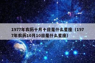 12月2日出生命运如何和星座是什么