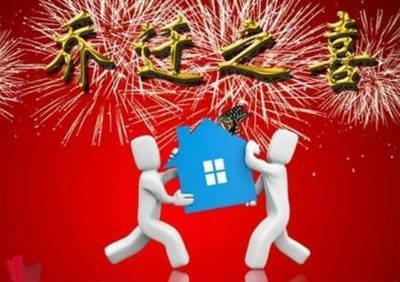 2025年10月搬家入宅黄道吉日