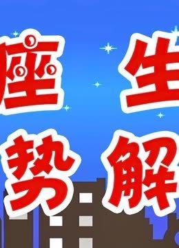 1982年10月18日中午11-13点出生性格、运势和命运