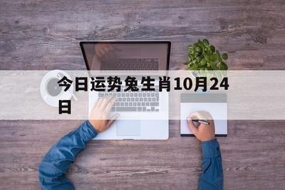 1982年10月24日中午11-13点出生性格、运势和命运