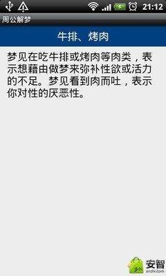 做梦梦见在吃牛排或烤肉等肉类是什么意思